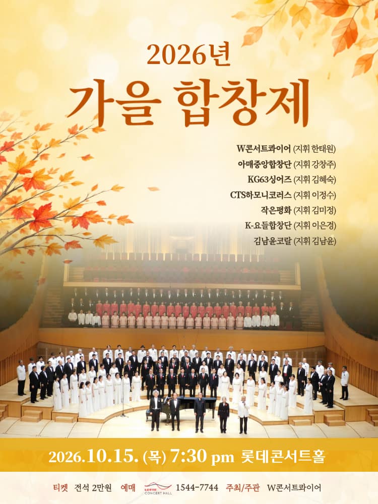 가을 합창제
