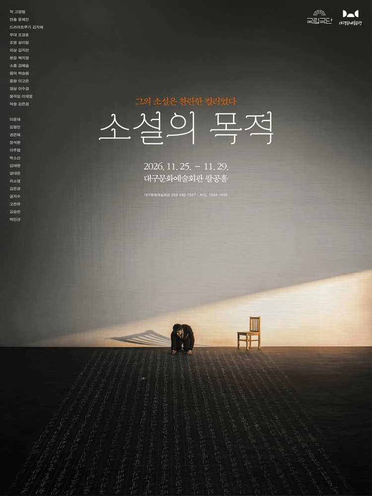 소설의 목적 [대구]