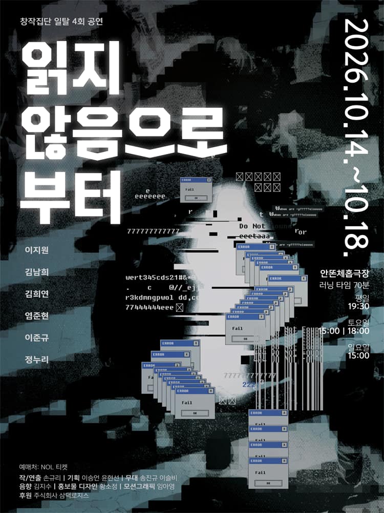 읽지 않음으로부터