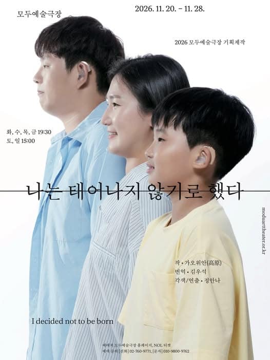 나는 태어나지 않기로 했다