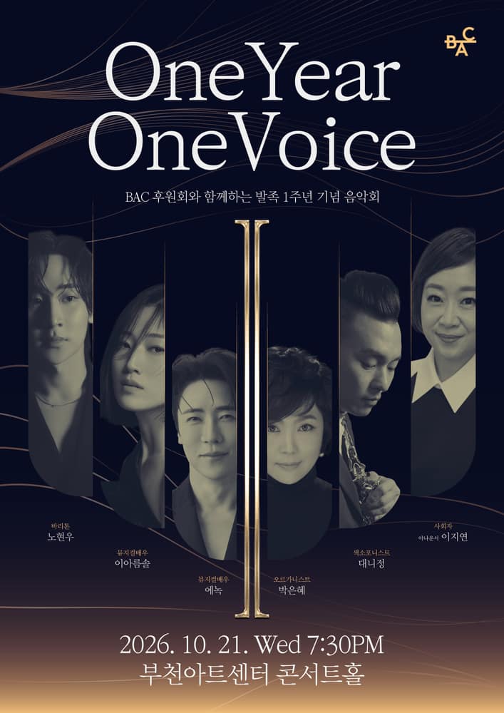BAC 후원회와 함께하는 발족 1주년 기념 음악회: One Year, One Voice [부천]