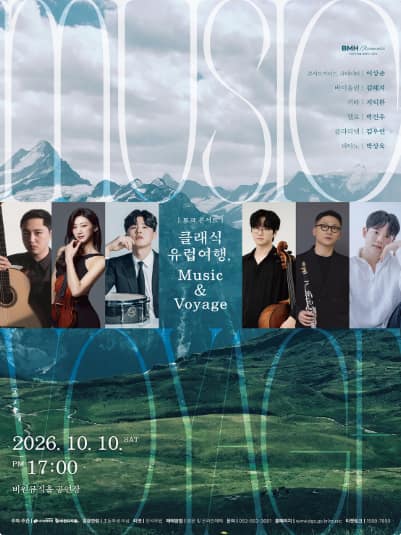 토크 콘서트: 클래식 유럽여행, Music&amp;Voyage [대구]