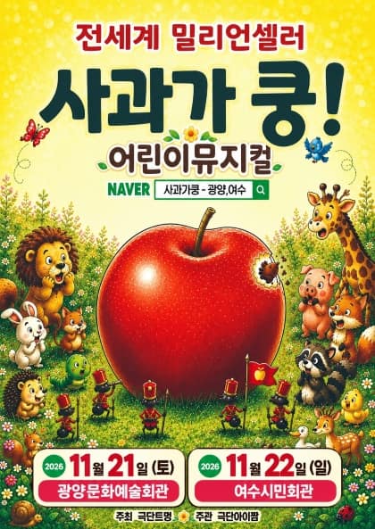 사과가 쿵! [여수]