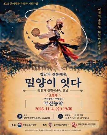 영남의 전통예술, 밀양이 잇다Ⅴ: 부산농악 겨루기