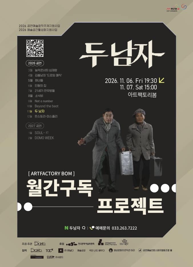 월간구독 프로젝트, 두 남자 [춘천]