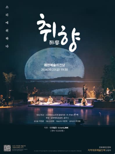 취향: 소리에 취하다 [제천]