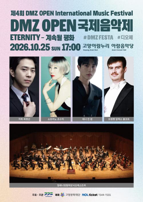 제4회 DMZ OPEN 국제음악제, Eternity: 계속될 평화