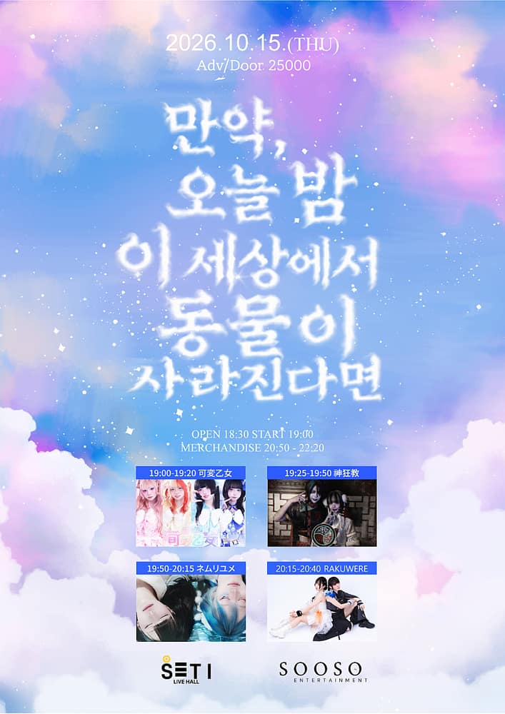 만약 오늘 밤 이 세상에서 동물이 사라진다면