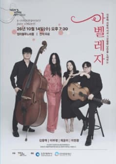 지중해 사랑의 서사 그 강렬한 낭만을 노래하는 아벨레자 [인천]