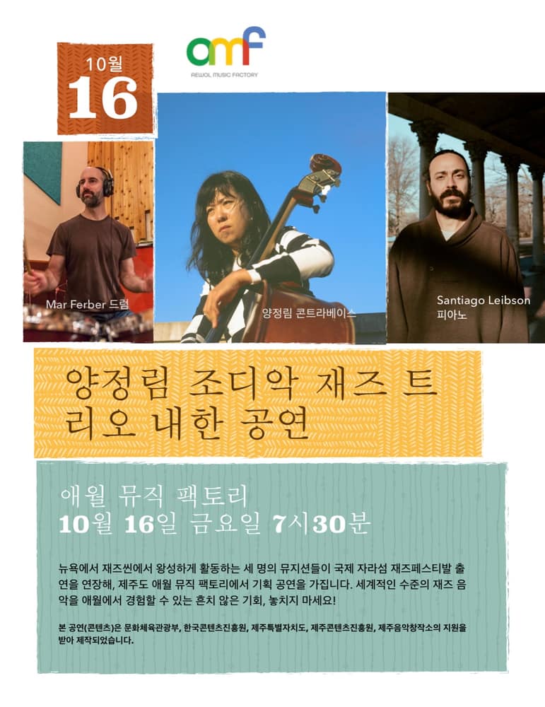 양정림 조디악 재즈 트리오 내한공연 [제주]