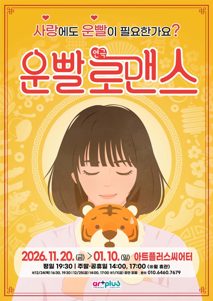 운빨로맨스 [대구]
