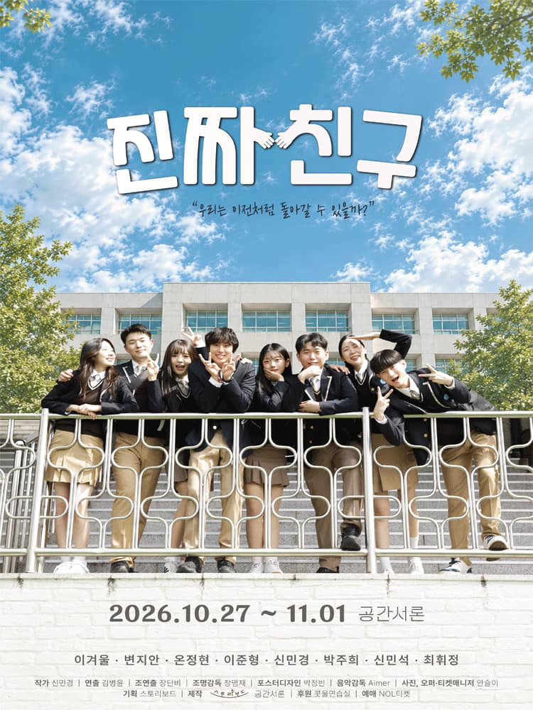 진짜 친구