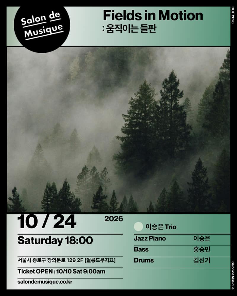 쌀롱드무지끄, Fields in Motion: 움직이는 들판