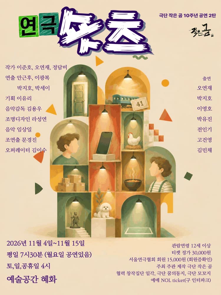 연극 숏츠