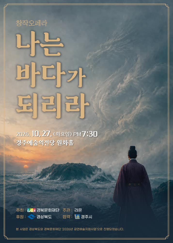 나는 바다가 되리라 [경주]