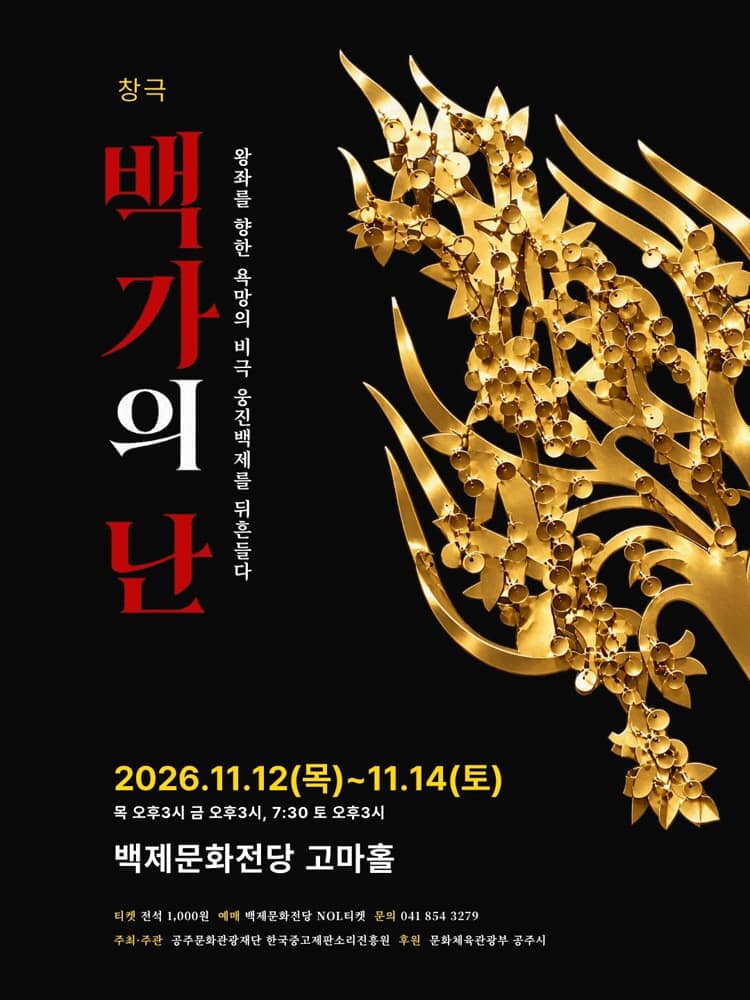 맥베스: 백가의 난 [공주]