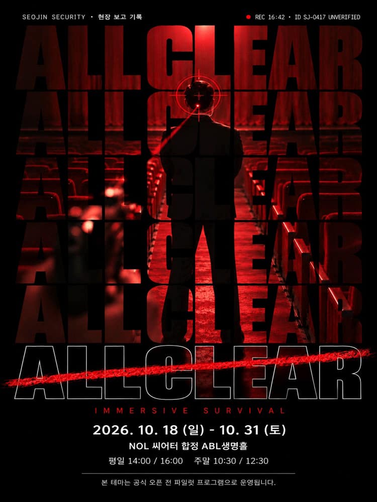올 클리어 (ALL CLEAR)