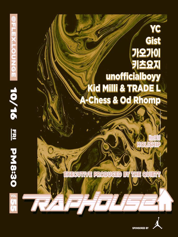 RAP HOUSE VOL.55