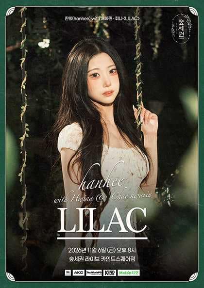 숲세권 라이브, 한희 with 채화린 &amp; 휘나: LILAC