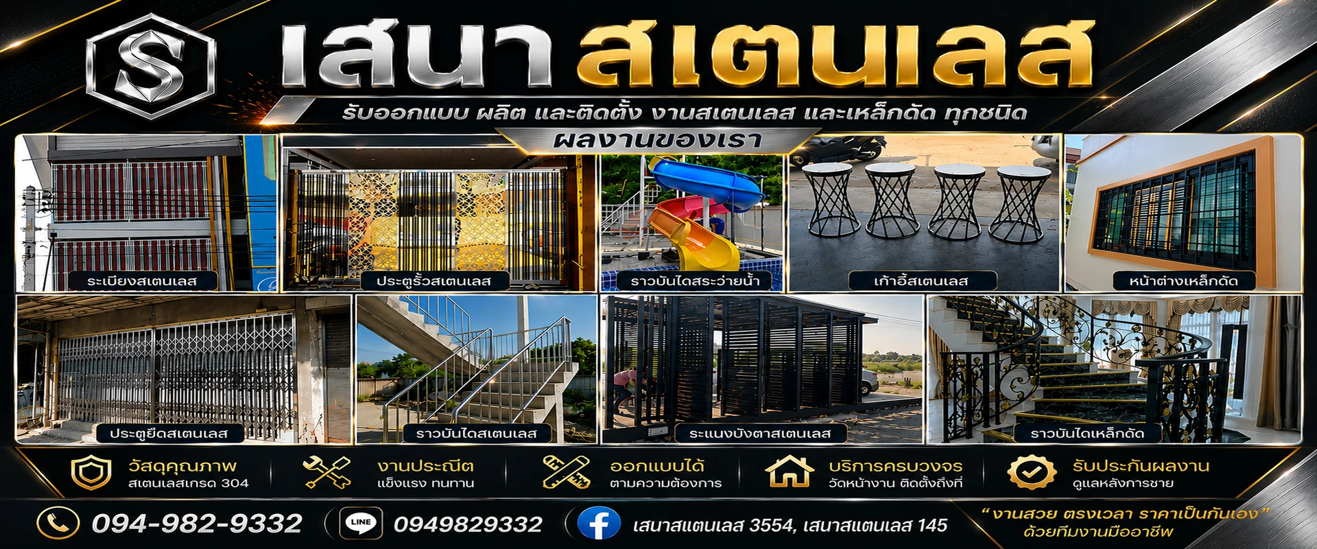 เสนาสแตนเลส