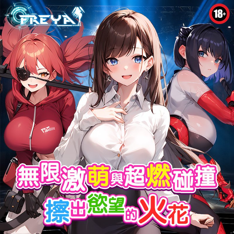 Freya：夢姬-2