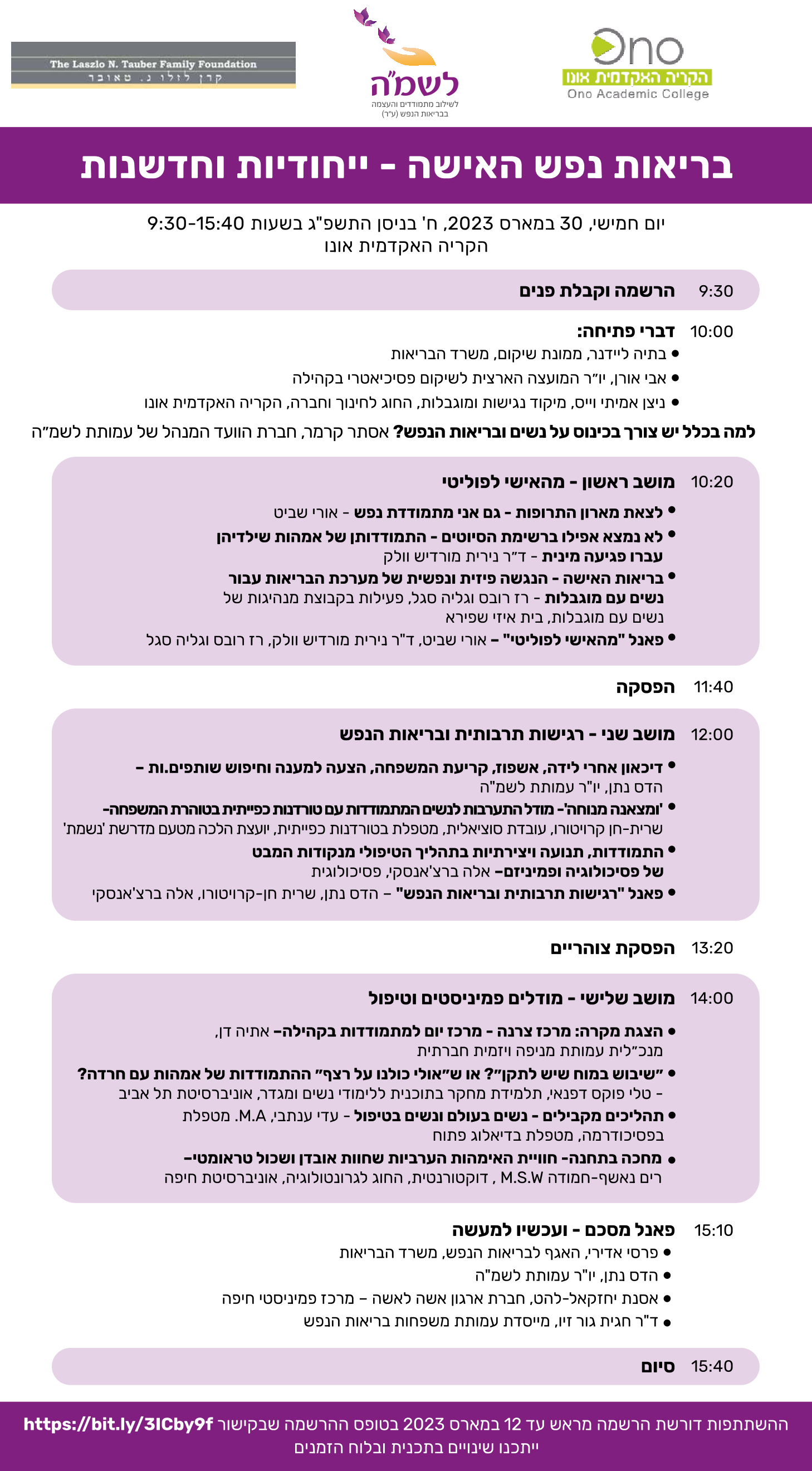 תכניה כנס בריאות הנפש האישה מרץ 23
