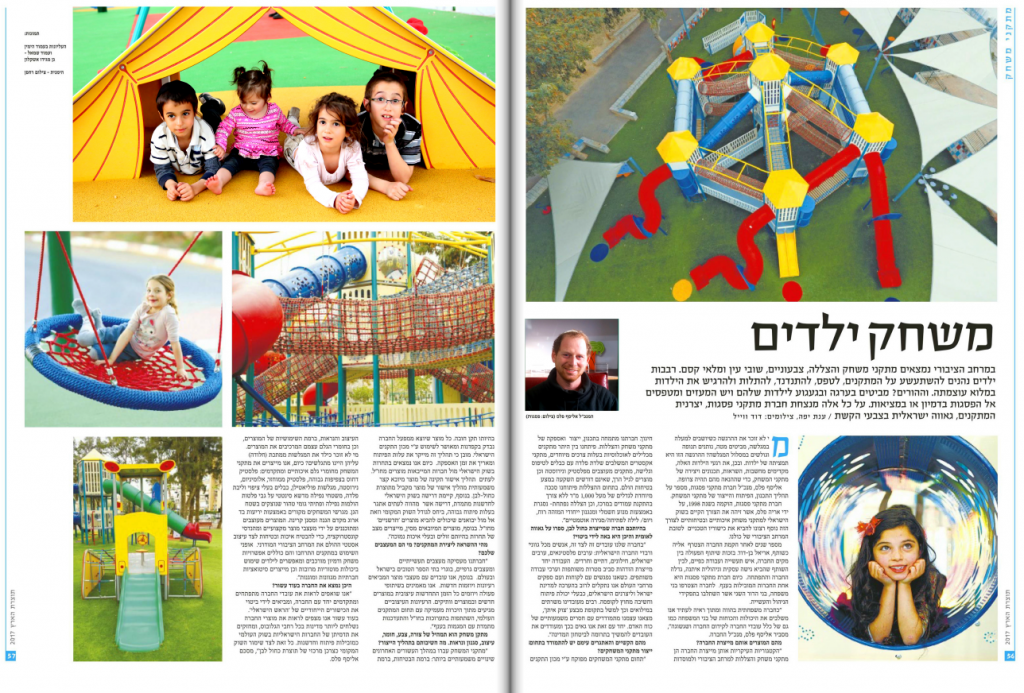 מגזין תוצרת הארץ ייצור כחול לבן מתקנים אתגריים , מתקני אקסטרים, מתקני פסגות, מתקני משחקים, גני שעשועים, הצללות