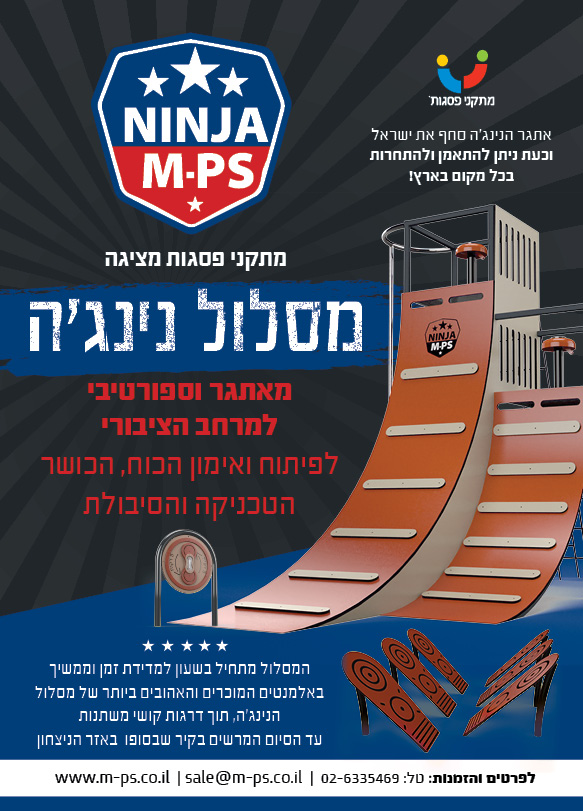 מסלול נינגה מתקני פסגות