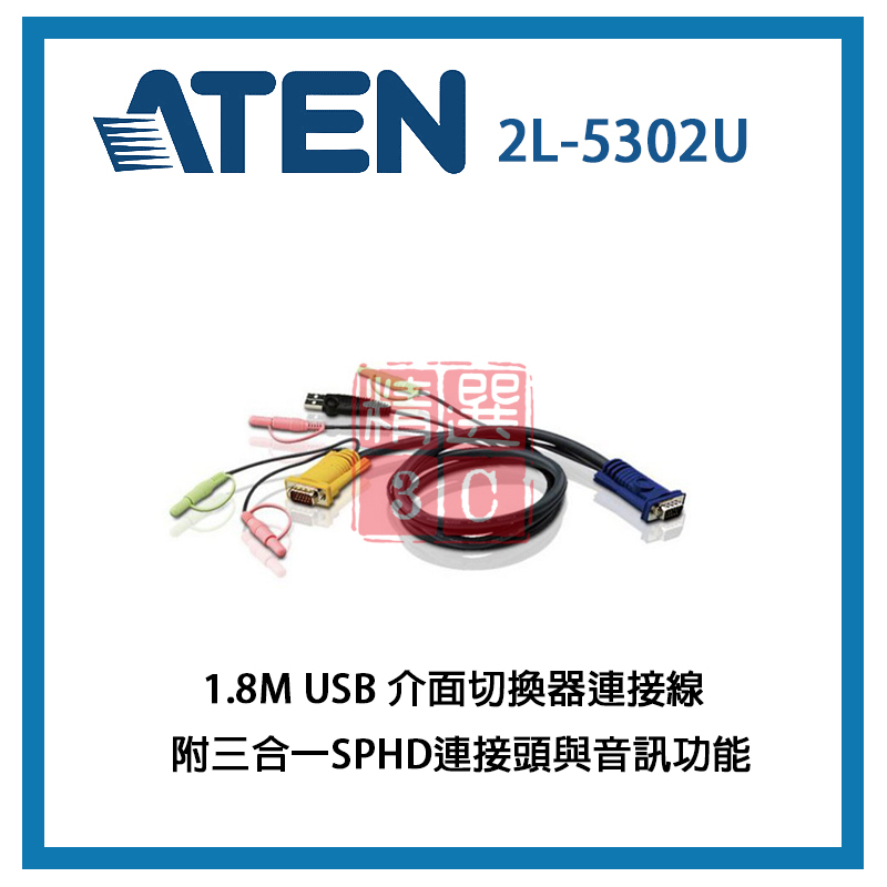 ATEN 1.8m USB KVM Cable with 3-in-1 SPHD and Audio