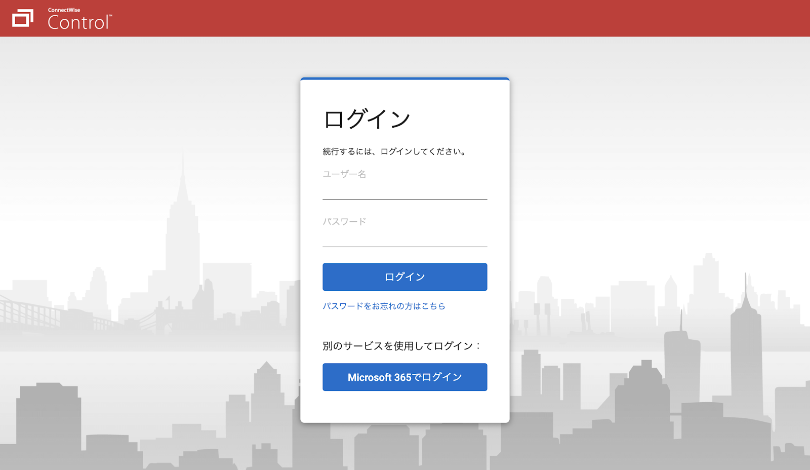 【Microsoft 365と連携後のConnectWise Controlのログイン画面】
