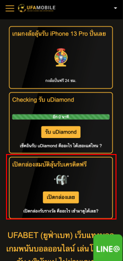 เปิดกล่องรับรางวัล UFABET