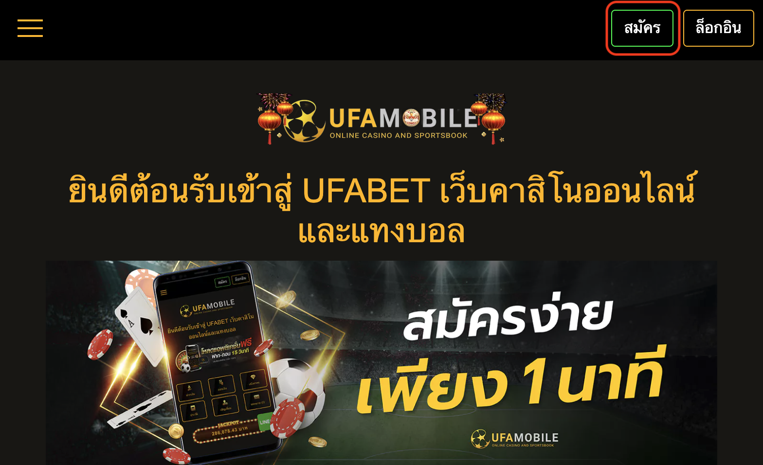 สมัคร ufabet