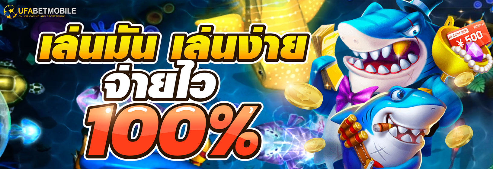 ๊Ufa fishing เกมยิงปลาได้เงินจริง ไม่โกง