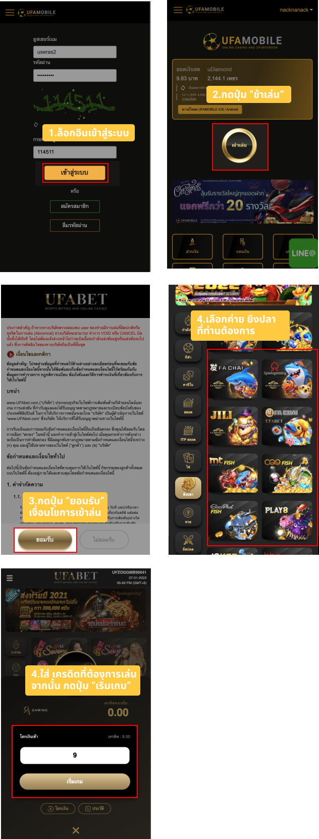 วิธีเข้าเล่นเกมยิงปลา UFABET