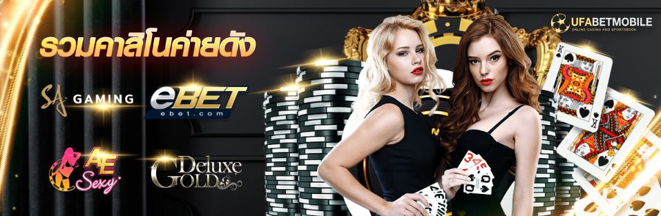 Baccarat ufabet บาคาร่าSA Gaming Sexyบาคาร่า