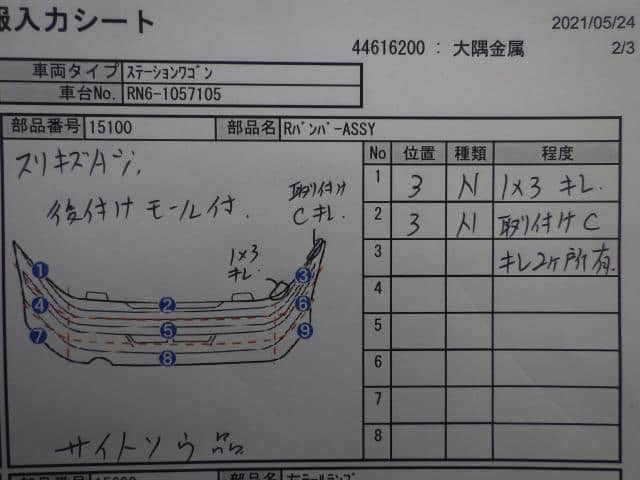 Rear Bumper Assembly HONDA Stream 2007 DBA-RN6 — photo 5