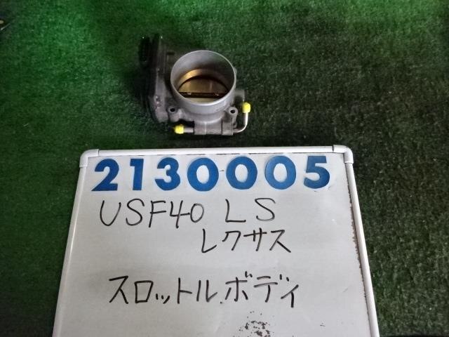 Throttle Body TOYOTA Lexus ls 2007 DBA-USF40 — photo 1