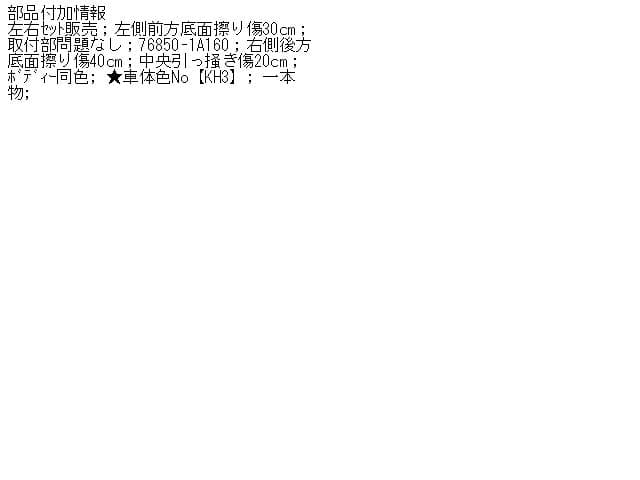 Right Side Step NISSAN Cube 2005 DBA-YZ11 — photo 5