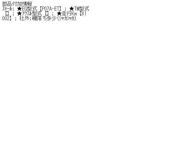 Rear Muffler HONDA Life 2004 CBA-JB7 — photo 5