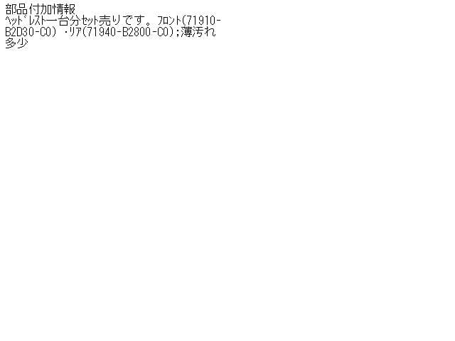 Headrest DAIHATSU Move 2013 DBA-LA100S — photo 5