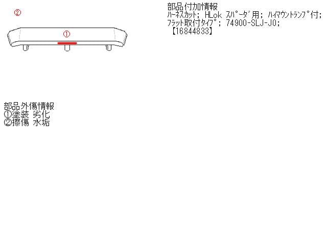 Rear Spoiler HONDA Step Wagon 2007 DBA-RG1 — photo 5