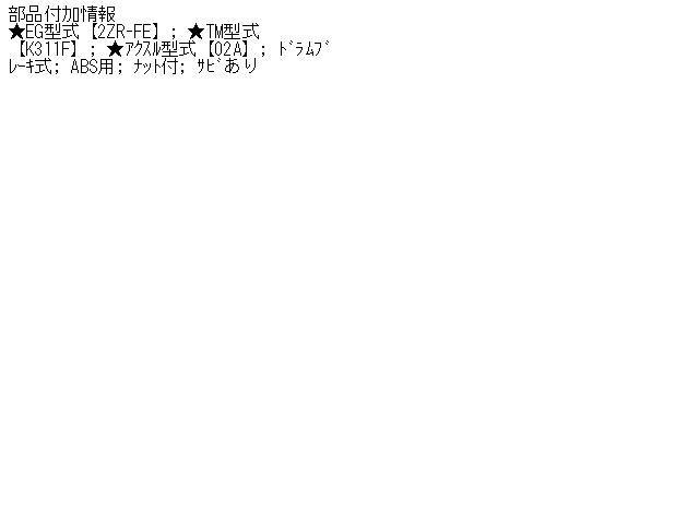 Rear Left Drive Shaft TOYOTA Corolla Fielder 2008 DBA-ZRE144 — photo 4