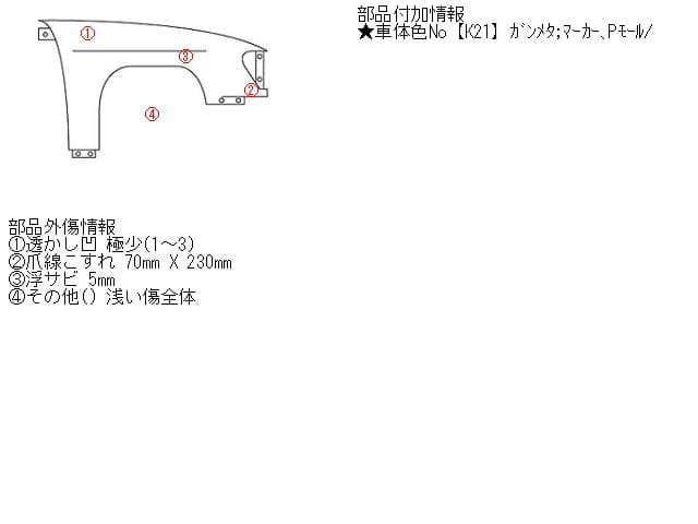 Right Fender Panel NISSAN Presage 2003 UA-TU31 — photo 5