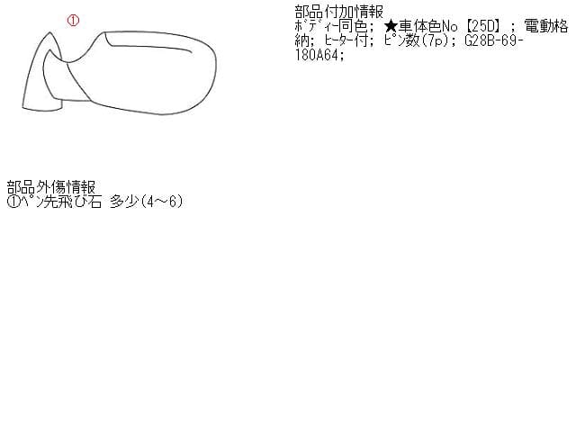 Left Side Mirror MAZDA Atenza 2004 LA-GY3W G28B69180A64 — photo 5