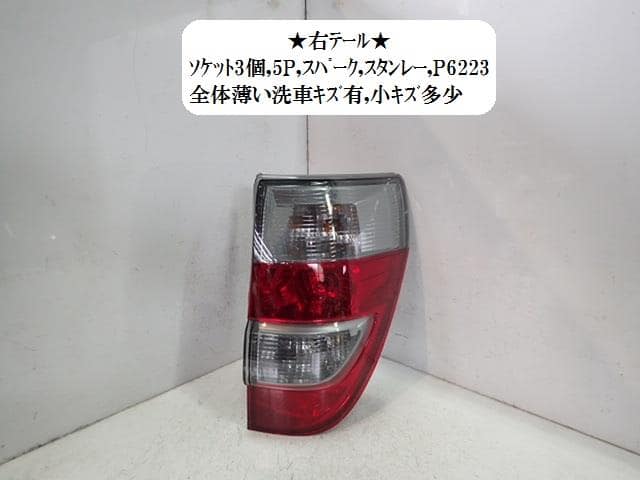 Right Tail Light HONDA Zest 2009 DBA-JE1 — photo 1