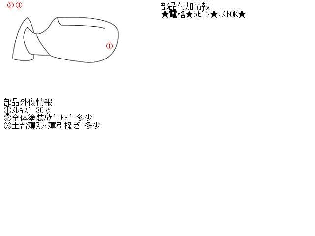 Left Side Mirror HONDA Step Wagon 2001 LA-RF4 — photo 5