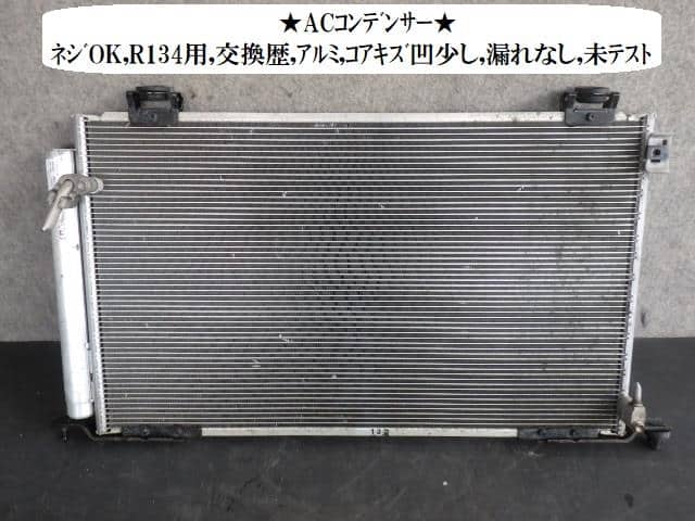 Condenser TOYOTA Avensis 2005 CBA-AZT250 — photo 1