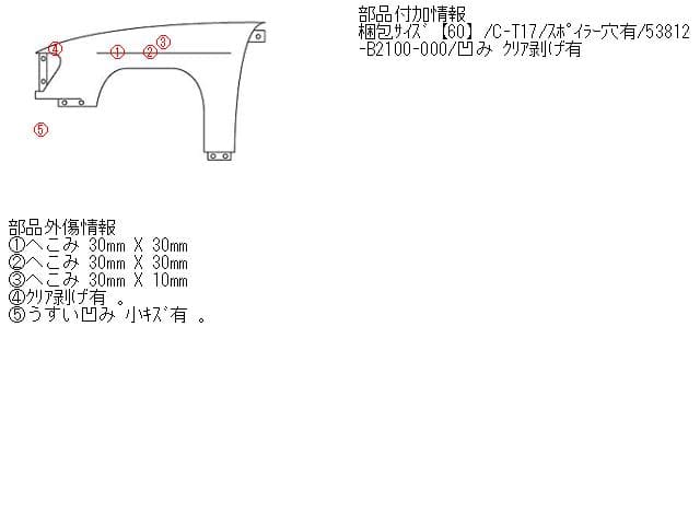 Left Fender Panel DAIHATSU Tanto 2005 CBA-L350S — photo 5