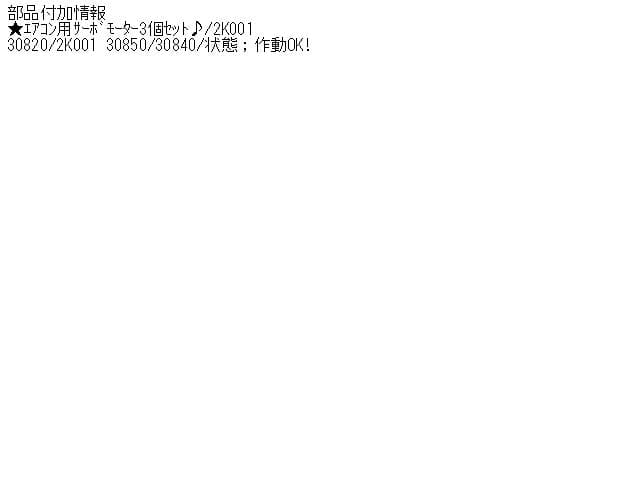 Electrical Component NISSAN Sunny 1999 GF-FB15 3K001 30820 — photo 5