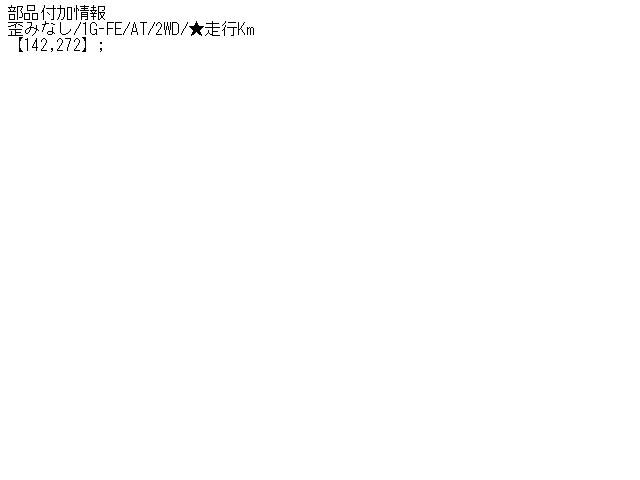 Front Member TOYOTA Mark II 1996 E-GX100 — photo 4